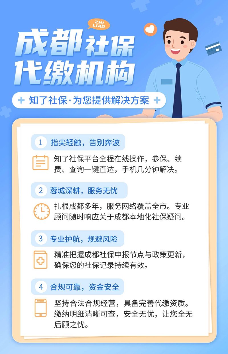 社保代缴：企业新选择，轻松解决用工难题