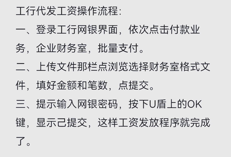 薪资代发